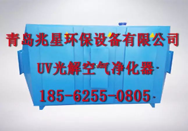 UV光解淨（jìng）化器