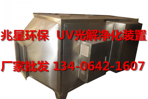 UV光解淨化器