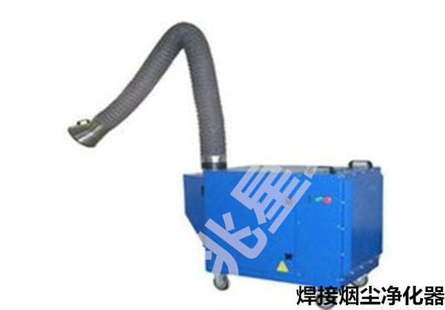 焊接煙塵淨化器