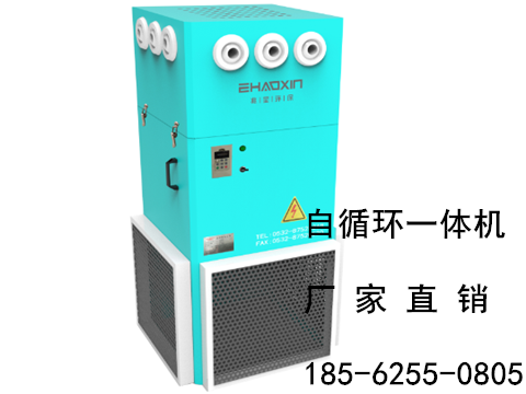 自循環（huán）一體機（jī）
