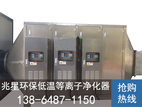 等離子淨化器