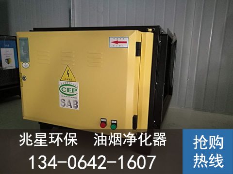 油煙淨化器