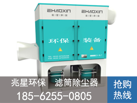 濾筒除塵器