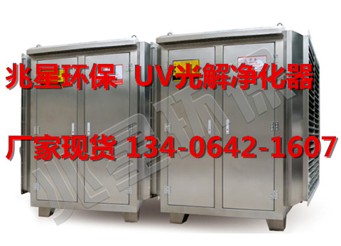 UV光解除臭設備