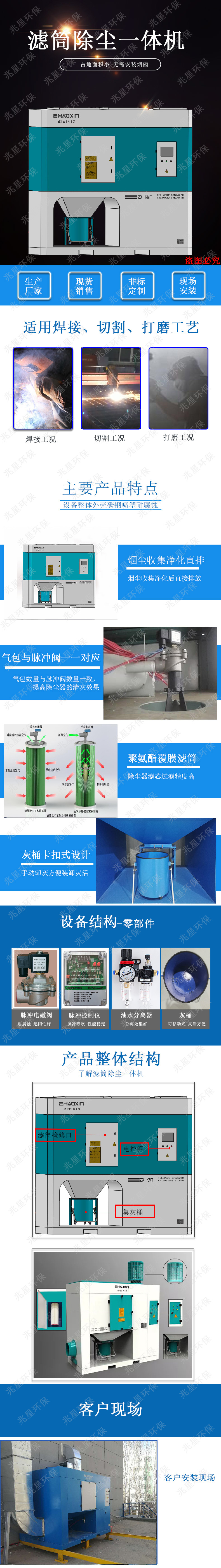 濾筒除塵一體機（jī）
